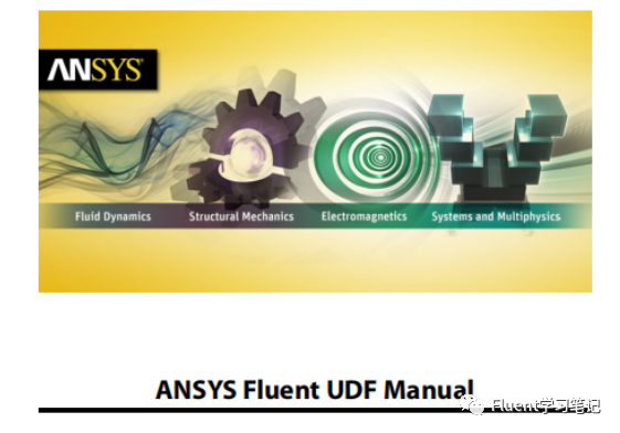七、Fluent用户自定义函数（UDF）基础（1）的图1