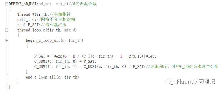 七、Fluent用户自定义函数（UDF）基础（1）的图3