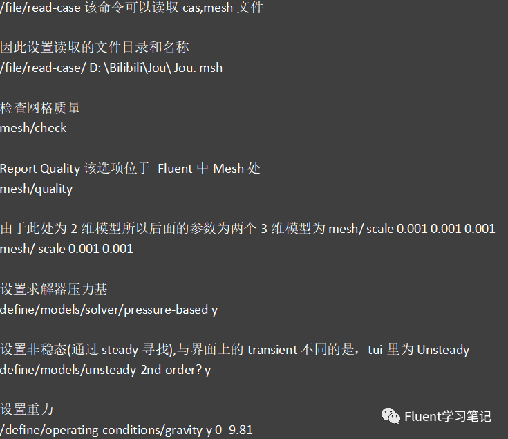 二十五、FLUENT Journal文件的使用的图6