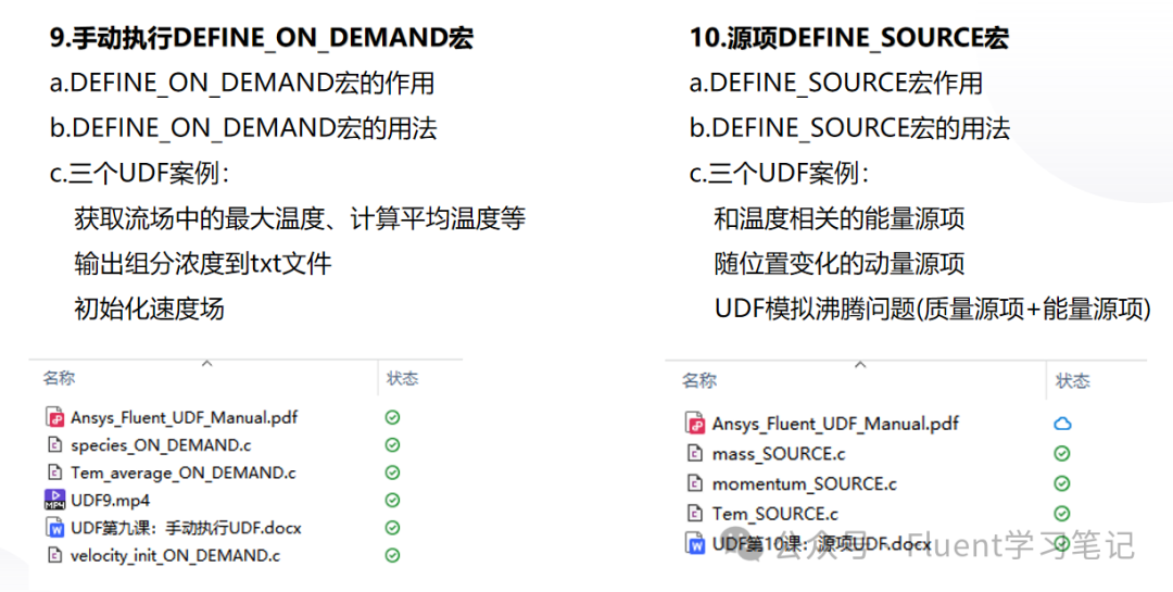 Fluent UDF的功能应用、数据结构、语言逻辑及常见例子等讲解分析（含详细视频教程）的图24