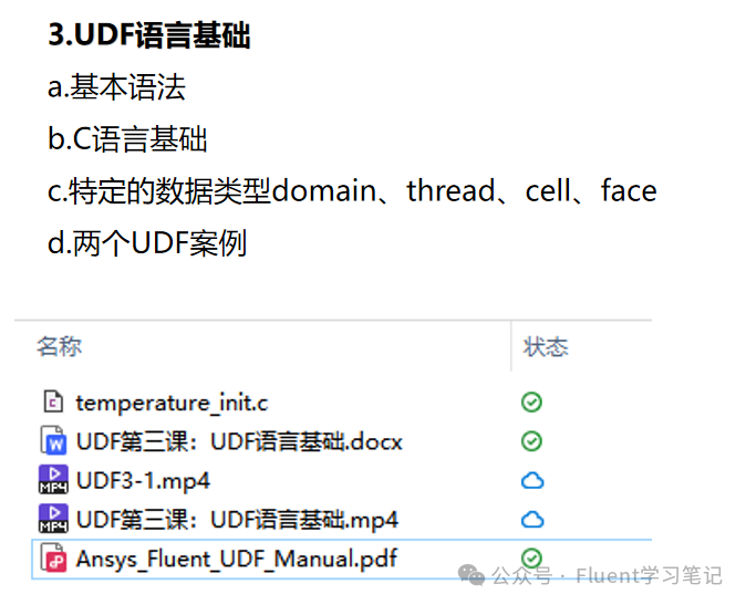 Fluent UDF的功能应用、数据结构、语言逻辑及常见例子等讲解分析（含详细视频教程）的图23