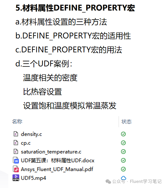 Fluent UDF的功能应用、数据结构、语言逻辑及常见例子等讲解分析（含详细视频教程）的图22