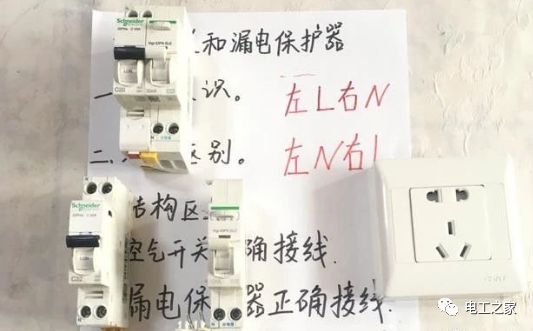 空开和漏保什么区别？接线左零右火？左火右零？老电工：都不准确的图5