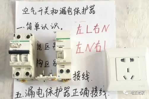 空开和漏保什么区别？接线左零右火？左火右零？老电工：都不准确的图6