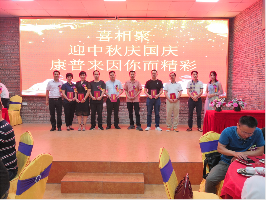 康普来迎中秋庆国庆晚会 康普来迎中秋庆国庆晚会