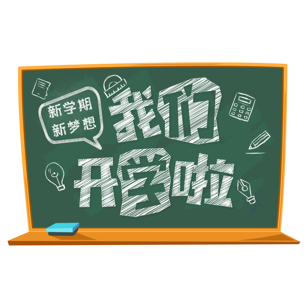 新幼儿教师学期计划_新学校的感受_新学期的感受