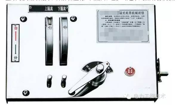 一文搞懂“五防闭锁”的图4