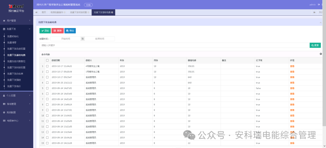 深夜断电？违规跳闸？校园预付费管理系统破解高校宿舍用电管理难题