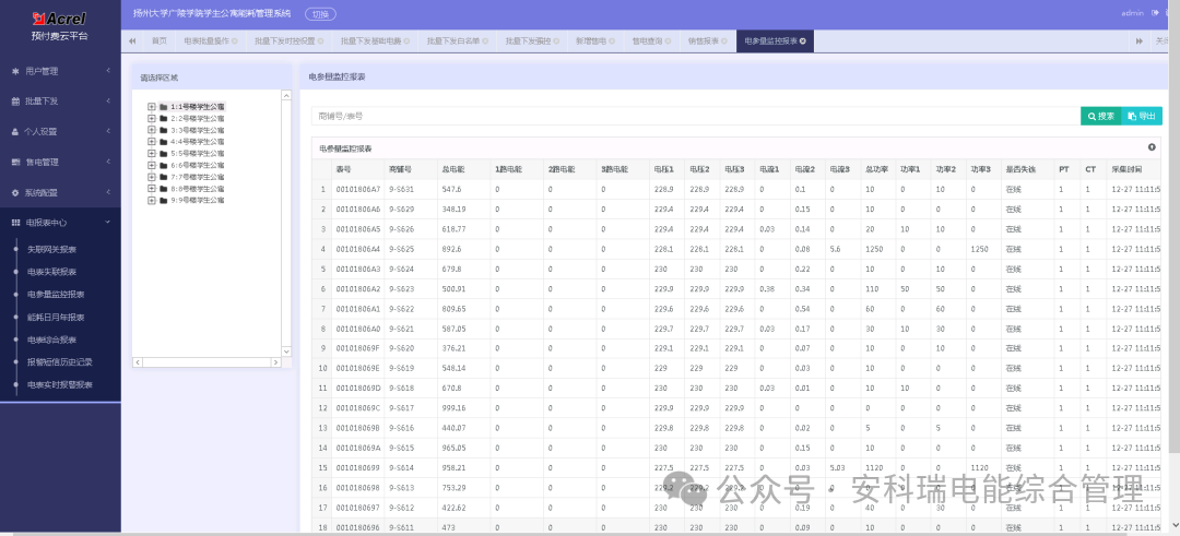 深夜断电？违规跳闸？校园预付费管理系统破解高校宿舍用电管理难题