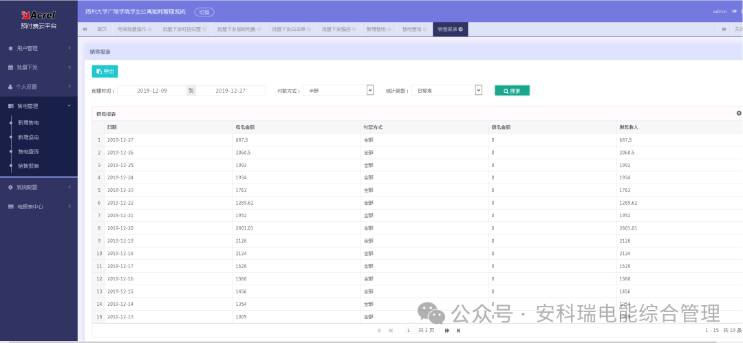 深夜断电？违规跳闸？校园预付费管理系统破解高校宿舍用电管理难题