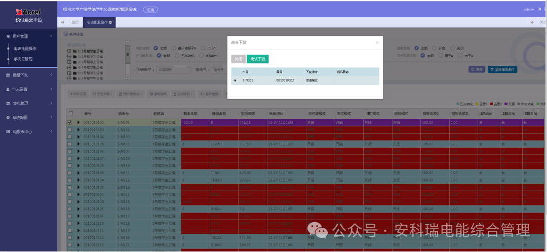 深夜断电？违规跳闸？校园预付费管理系统破解高校宿舍用电管理难题