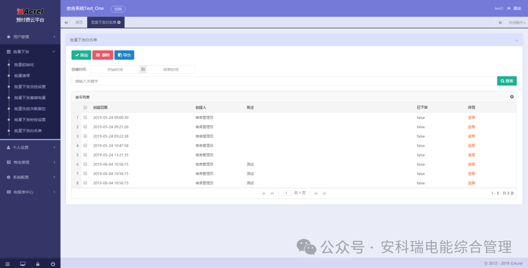 深夜断电？违规跳闸？校园预付费管理系统破解高校宿舍用电管理难题