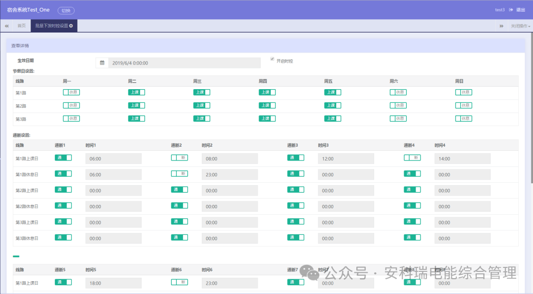 深夜断电？违规跳闸？校园预付费管理系统破解高校宿舍用电管理难题