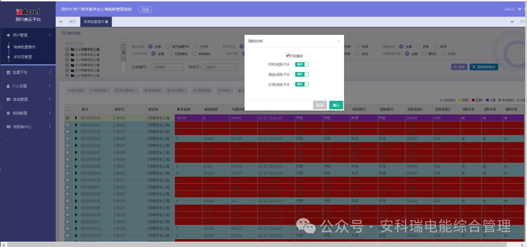 深夜断电？违规跳闸？校园预付费管理系统破解高校宿舍用电管理难题