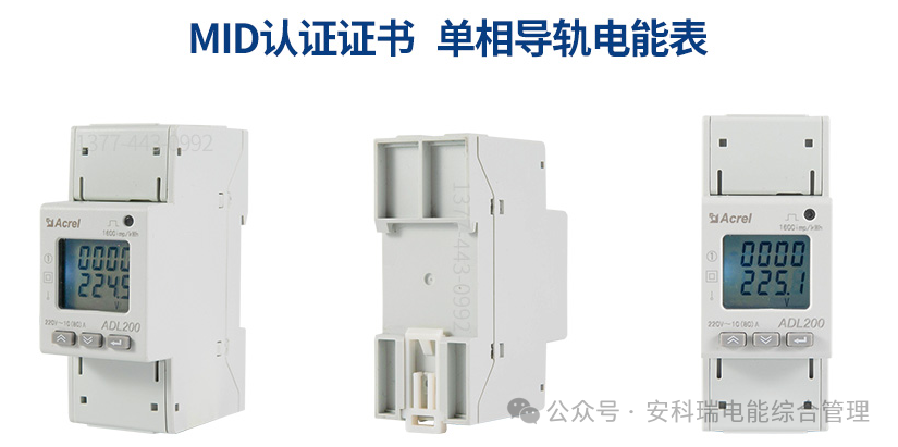 MID认证单相电表 防逆流监测双向计量
