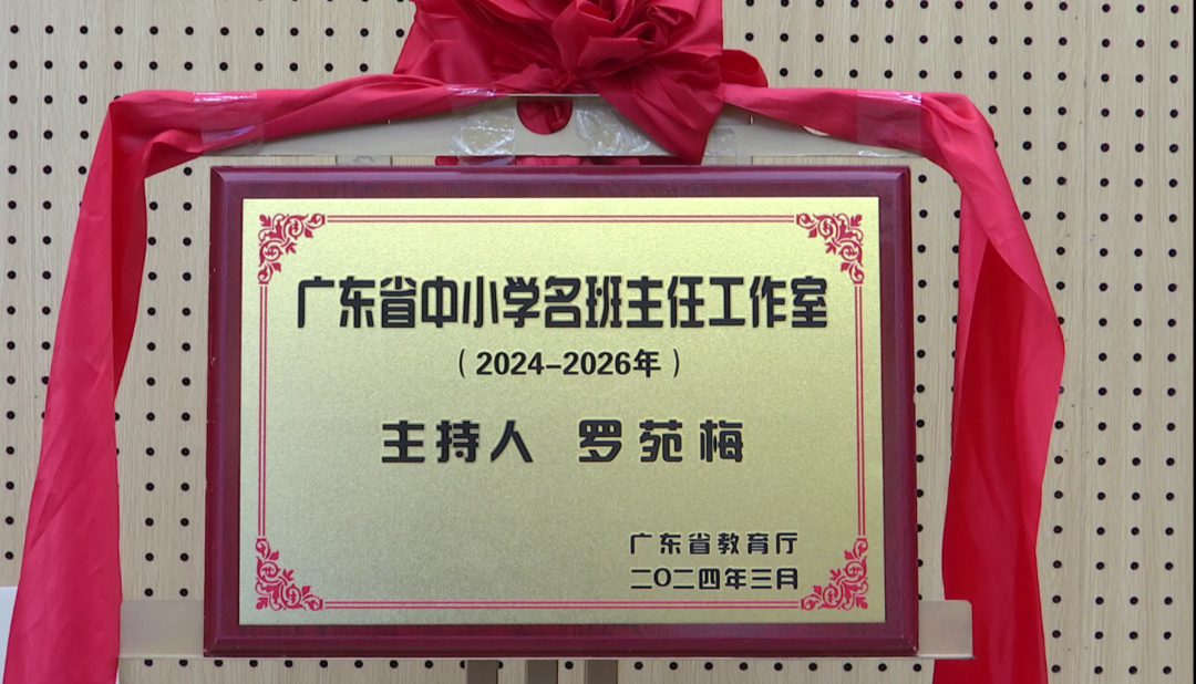 大亚湾开发区首个省级小学名班主任工作室揭牌