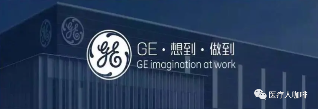 ge医疗怎么样GE人才济济、藏龙卧虎却时常扼腕叹息！_https://www.jmylbn.com_新闻资讯_第2张