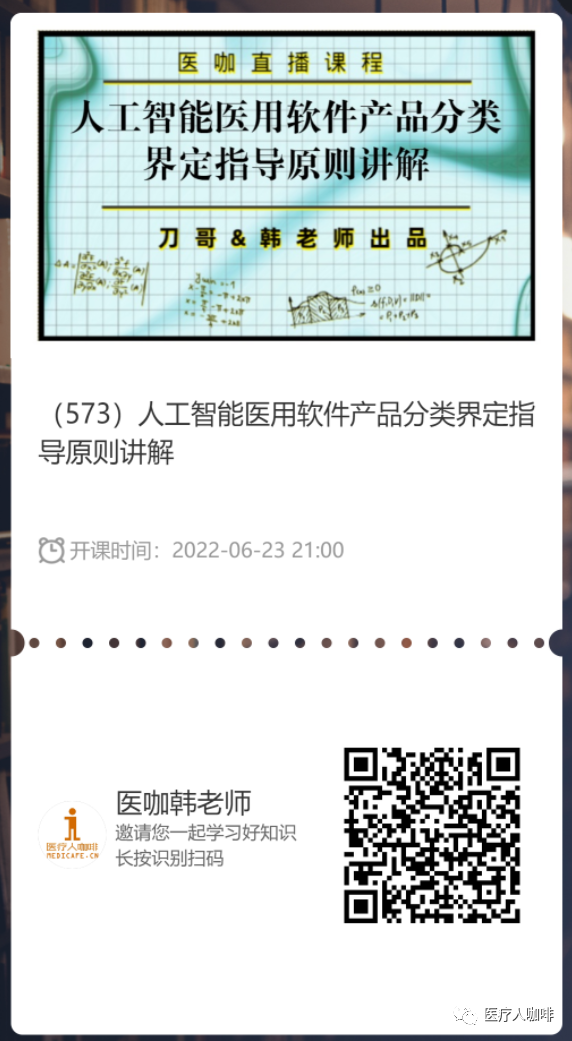 有什么医用软件韩老师解读｜人工智能医用软件如何分类？_https://www.jmylbn.com_新闻资讯_第3张