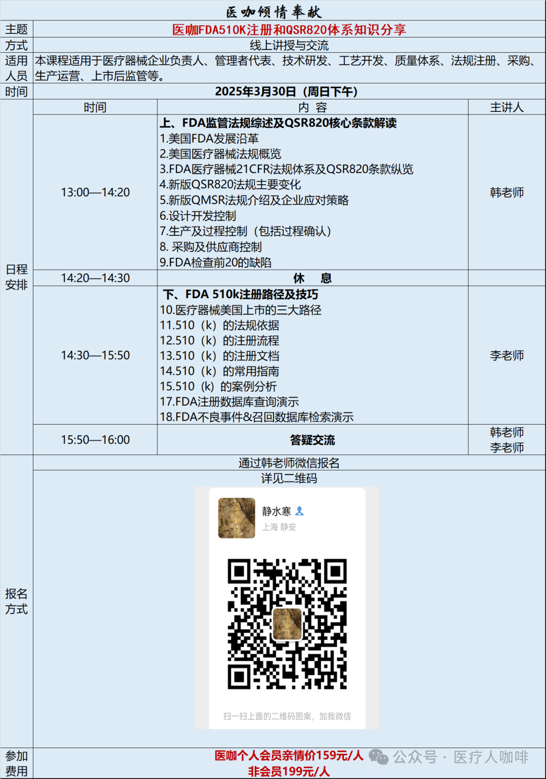 为什么美国的医疗器械注册叫做510k年度重磅｜FDA医疗器械法规培训（QSR820体系+510k注册+现场检查），赠300页课件+200份资料！_https://www.jmylbn.com_新闻资讯_第4张