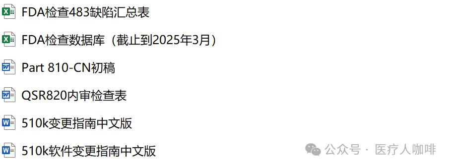为什么美国的医疗器械注册叫做510k年度重磅｜FDA医疗器械法规培训（QSR820体系+510k注册+现场检查），赠300页课件+200份资料！_https://www.jmylbn.com_新闻资讯_第6张