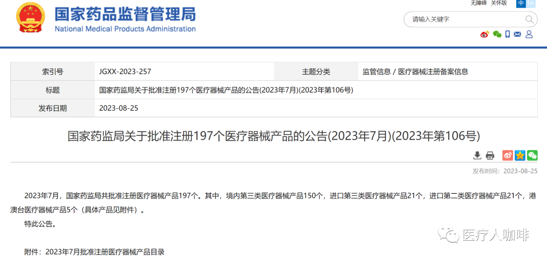 天津瑞奇外科怎么样最新197款医疗器械国家局拿证！_https://www.jmylbn.com_新闻资讯_第3张