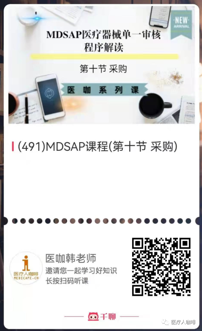 怎么进入外企医疗器械全网独家｜大外企质量专家讲授MDSAP五国医疗器械体系（共10节）_https://www.jmylbn.com_新闻资讯_第3张