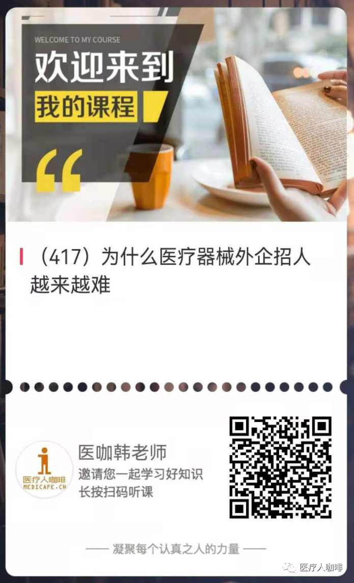 怎么进入外企医疗器械为什么医疗器械外企招人越来越难？_https://www.jmylbn.com_新闻资讯_第3张