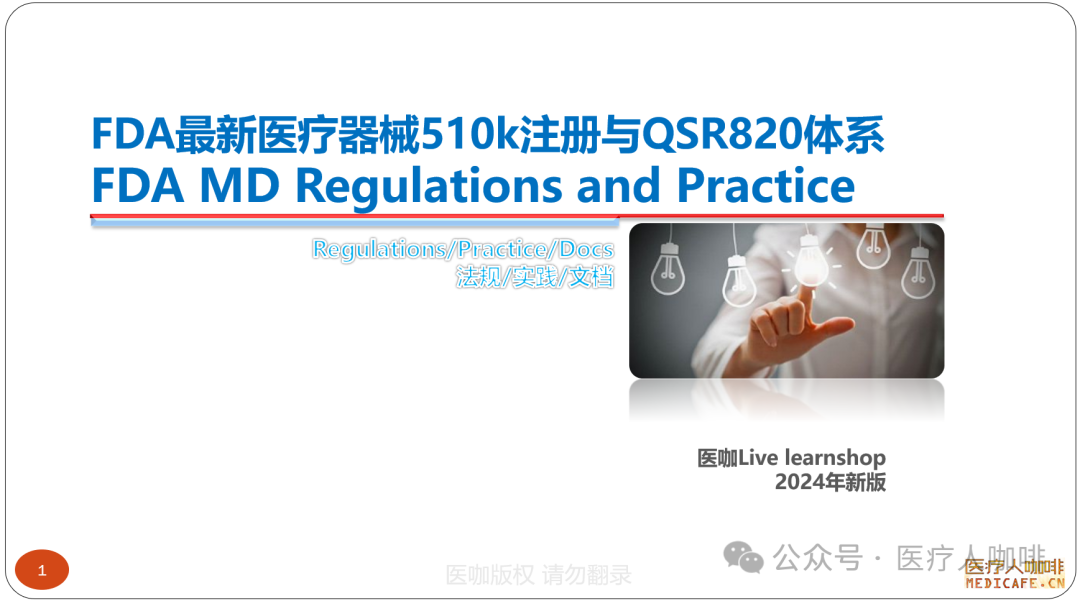 为什么美国的医疗器械注册叫做510k李弘老师（刀哥）直播授课｜一天学会最新FDA510k注册及820体系，赠课件及106份资料！_https://www.jmylbn.com_新闻资讯_第2张