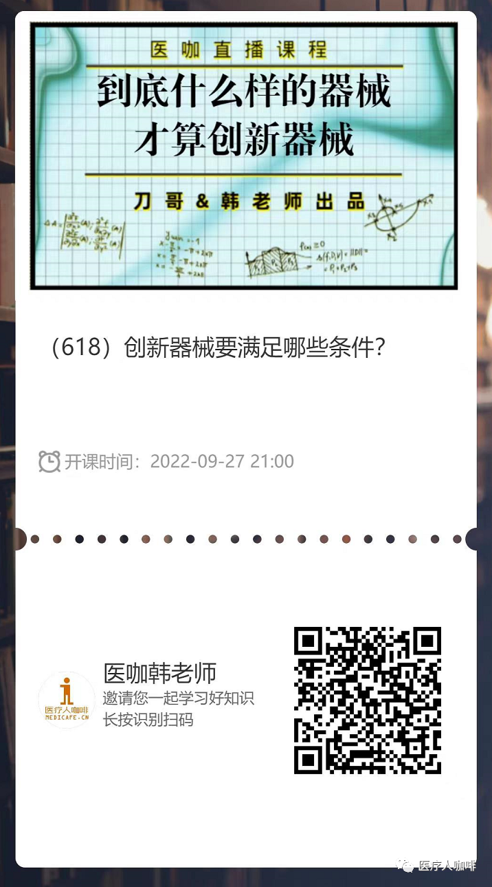 什么是创新医疗器械什么样的器械才算创新医疗器械？_https://www.jmylbn.com_新闻资讯_第3张
