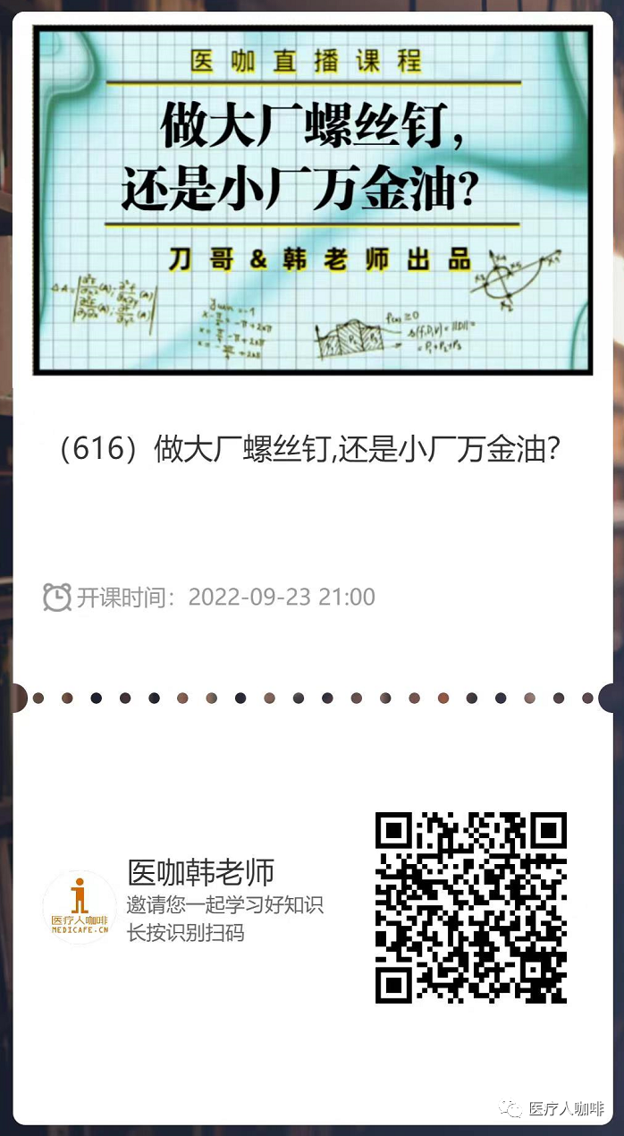 怎么做医疗器械去医疗器械大厂做螺丝钉还是去初创公司作万金油？_https://www.jmylbn.com_新闻资讯_第3张