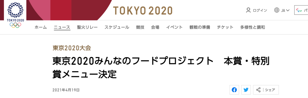 日本要把福岛食材推上奥运会餐桌，网友：考虑自带食材（组图） - 1