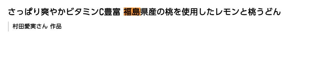 日本要把福岛食材推上奥运会餐桌，网友：考虑自带食材（组图） - 2