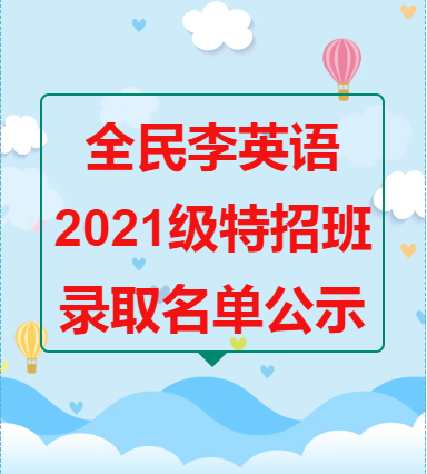 新概念全民李英语 Gh Cf6c0a1fe768 公众号历史文章 微小领