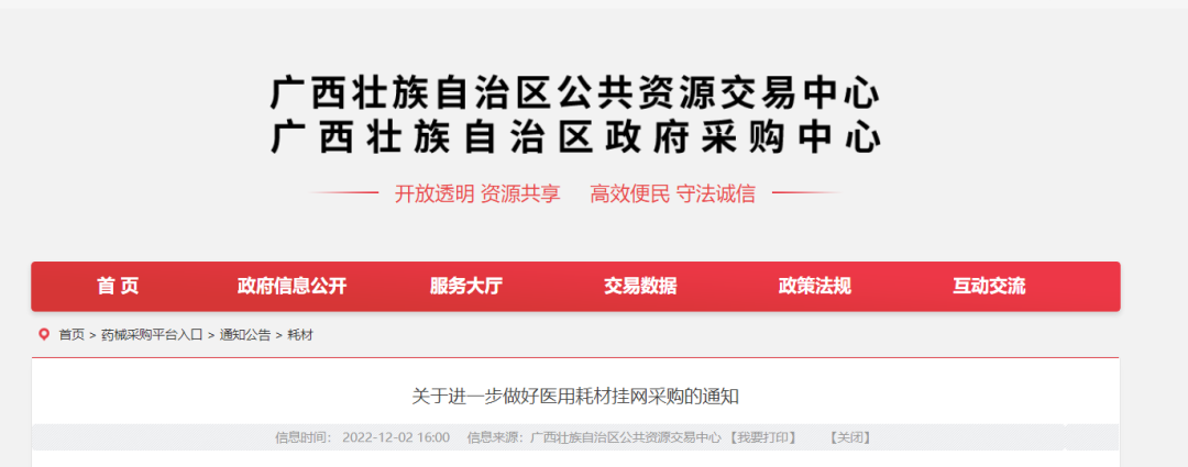 医用耗材怎么找经销商政府发文：这些医用耗材，禁止挂网！_https://www.jmylbn.com_新闻资讯_第3张