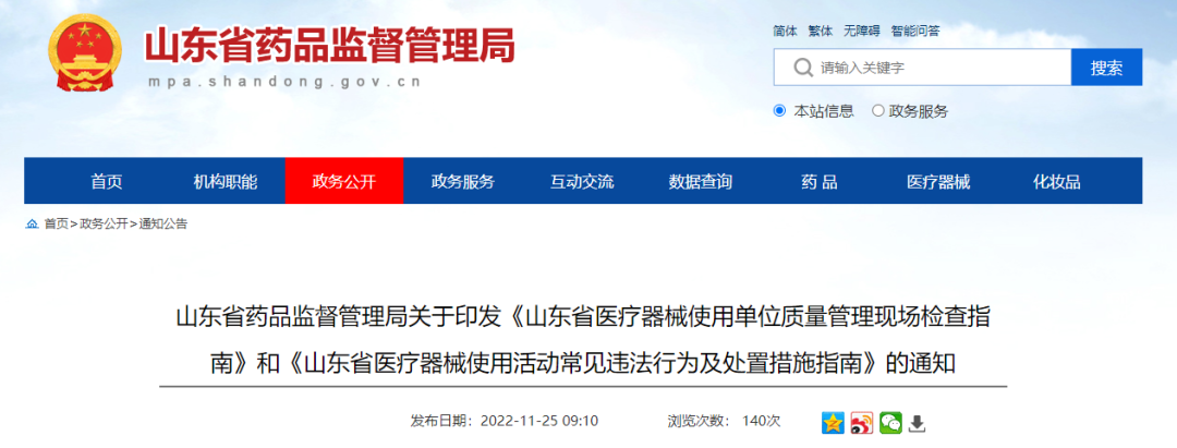 医疗器械产品怎么验收市场 ｜ 药监局通知：医疗器械监管指南来了！_https://www.jmylbn.com_新闻资讯_第2张