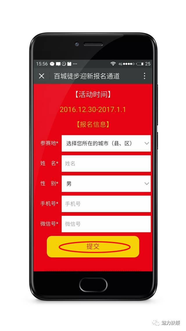 【徒步报名】"徒步迎新"活动微信报名的正确姿势!