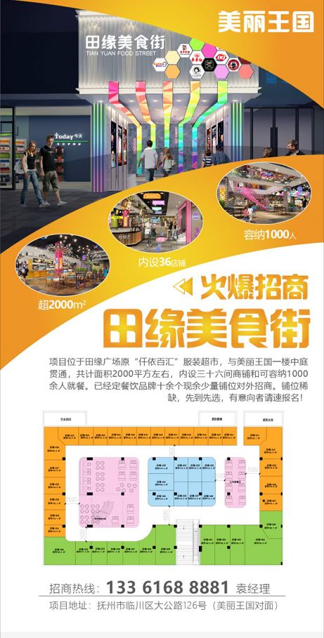 重磅！人气爆棚网红美食街开放招商！