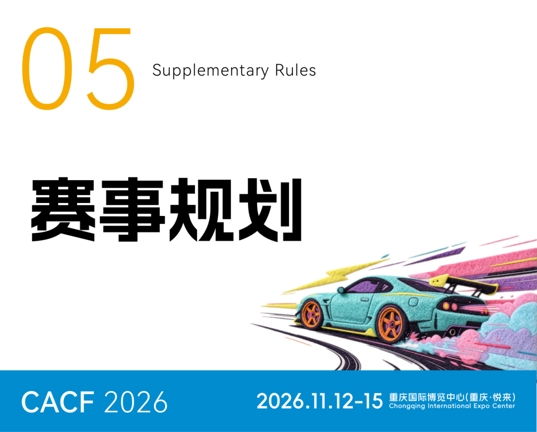1028-赛事指南-05.png