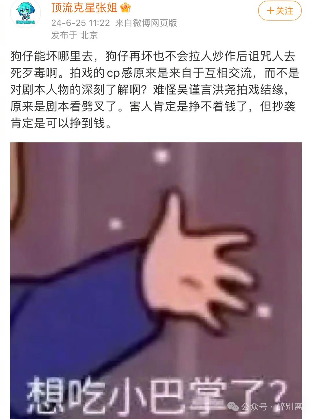 狗仔怼于正