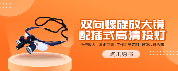 手术灯怎么打开眼睛式放大镜头灯，轻便、易使用、镜片可拆卸！_https://www.jmylbn.com_新闻资讯_第2张