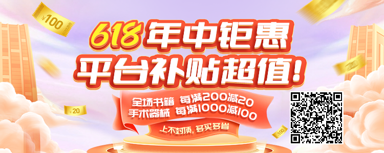 医用头灯国外怎么买最新骨科图书汇总，618大促补贴超值购_https://www.jmylbn.com_新闻资讯_第2张