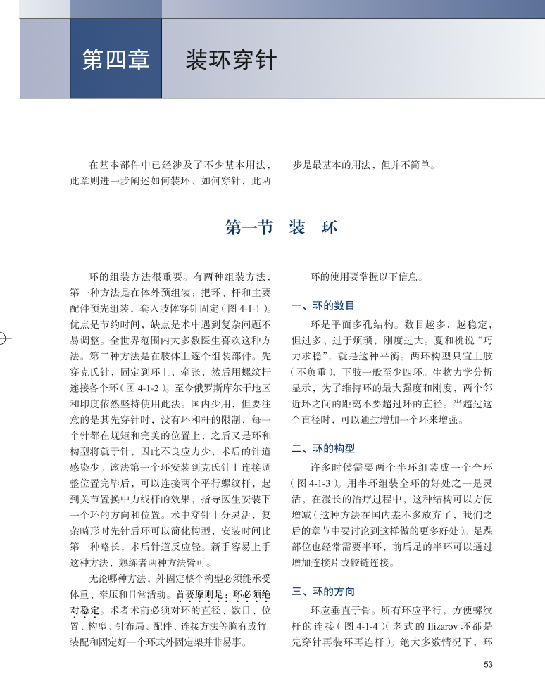 手术头灯眼镜怎么畅销书！Ilizarov 外固定：器械、方法和理念_https://www.jmylbn.com_新闻资讯_第8张