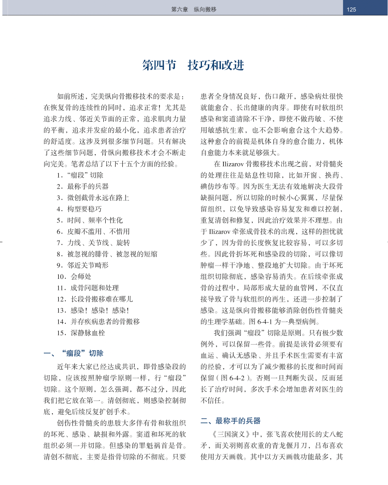 手术头灯眼镜怎么畅销书！Ilizarov 外固定：器械、方法和理念_https://www.jmylbn.com_新闻资讯_第12张