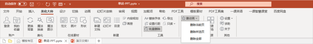 ppt动画怎么全部取消