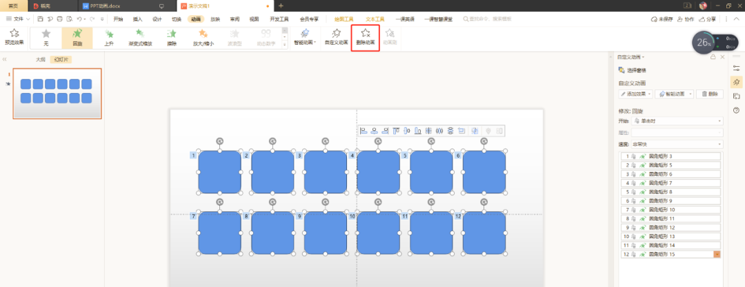 ppt的动画效果怎么全部应用