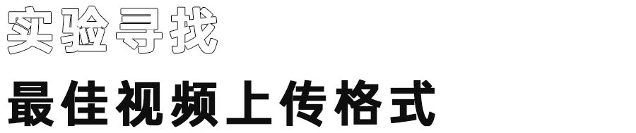 如何让自己的抖音视频更高清？ 测试一天后，偷偷告诉你！