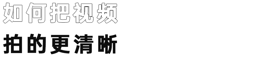 如何让自己的抖音视频更高清？ 测试一天后，偷偷告诉你！