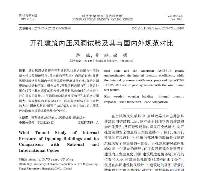 試驗洞悉工程 | 開孔建筑內壓風洞試驗的圖11