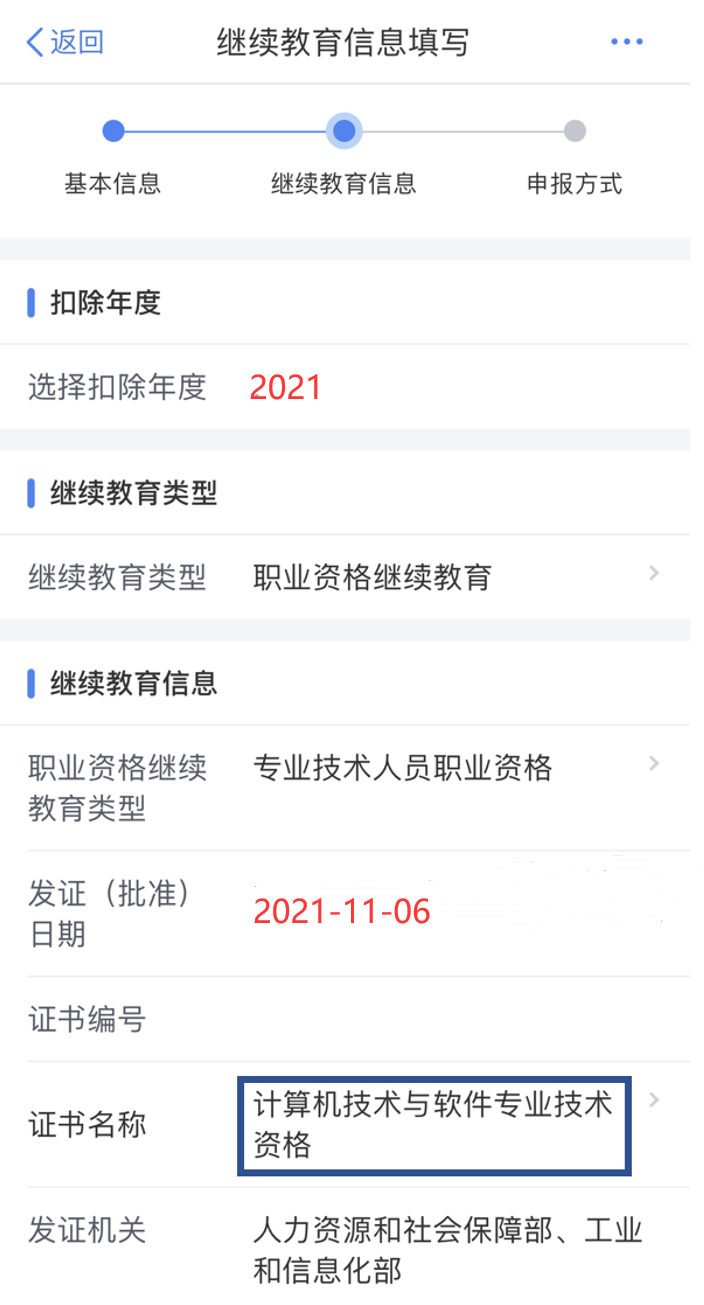 2021年抵扣个税 ▎专属软考证书抵扣个税的好消息