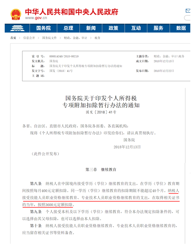 2021年抵扣个税 ▎专属软考证书抵扣个税的好消息 2021年抵扣个税 ▎专属软考证书抵扣个税的好消息